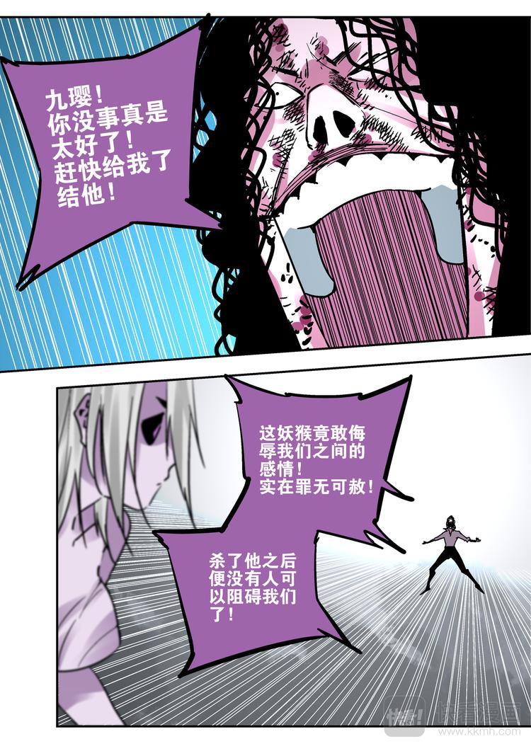 《烬天录》第79话我喜欢的人 第24页
