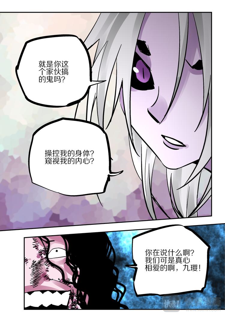 《烬天录》第79话我喜欢的人 第25页