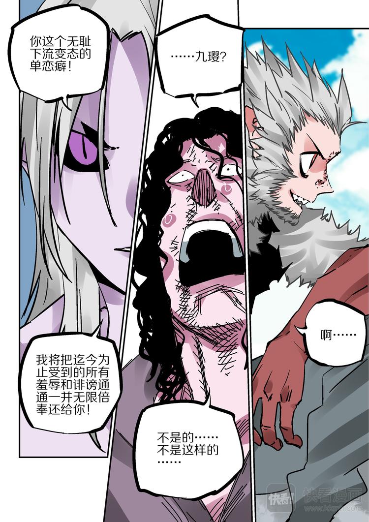 《烬天录》第79话我喜欢的人 第27页