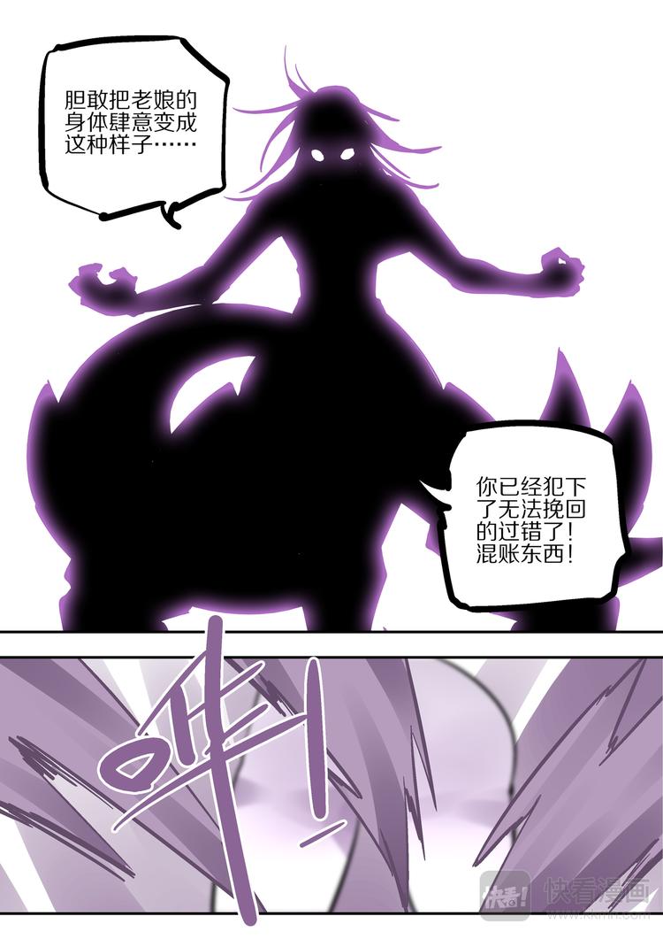 《烬天录》第79话我喜欢的人 第28页