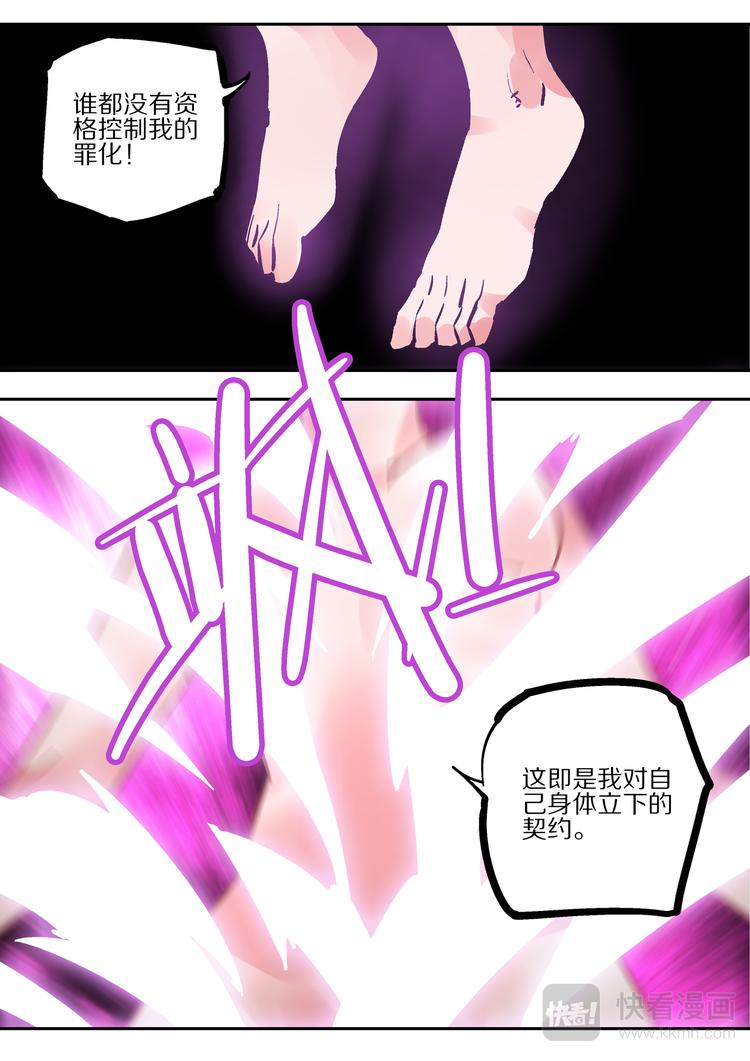 《烬天录》第79话我喜欢的人 第29页