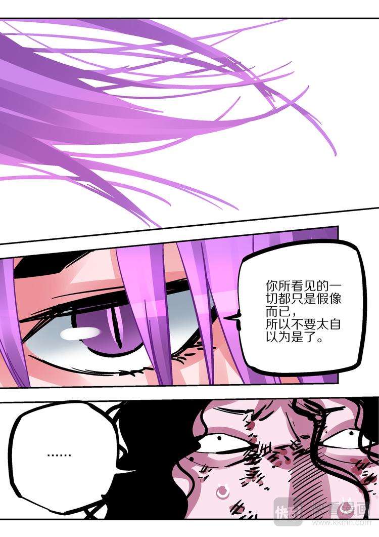 《烬天录》第79话我喜欢的人 第30页