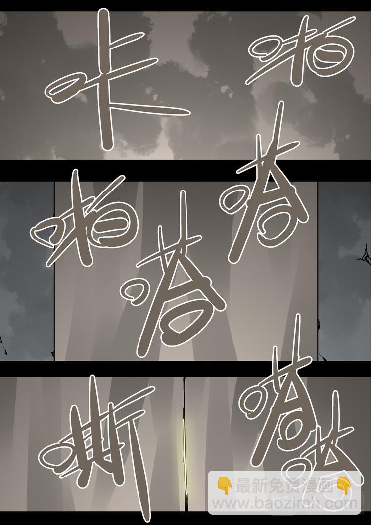 《烬天录》第79话我喜欢的人 第4页