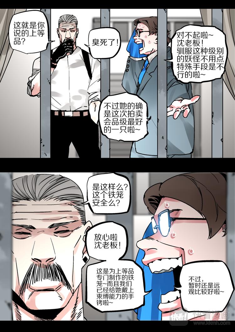 《烬天录》第79话我喜欢的人 第6页