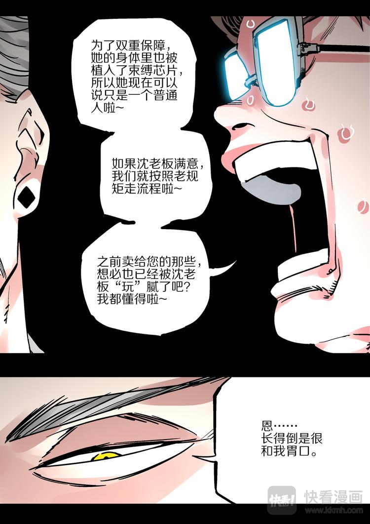 《烬天录》第79话我喜欢的人 第7页