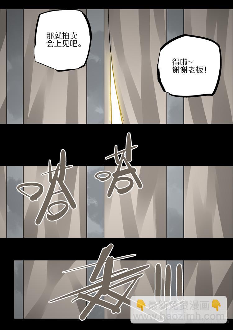 《烬天录》第79话我喜欢的人 第8页