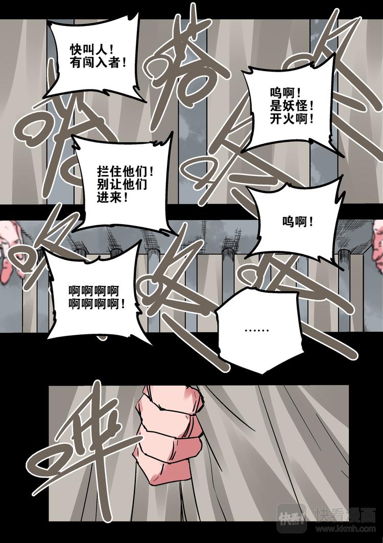 《烬天录》第79话我喜欢的人 第9页