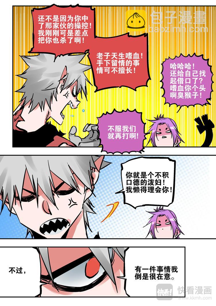 《烬天录》第81话 那种东西 第12页