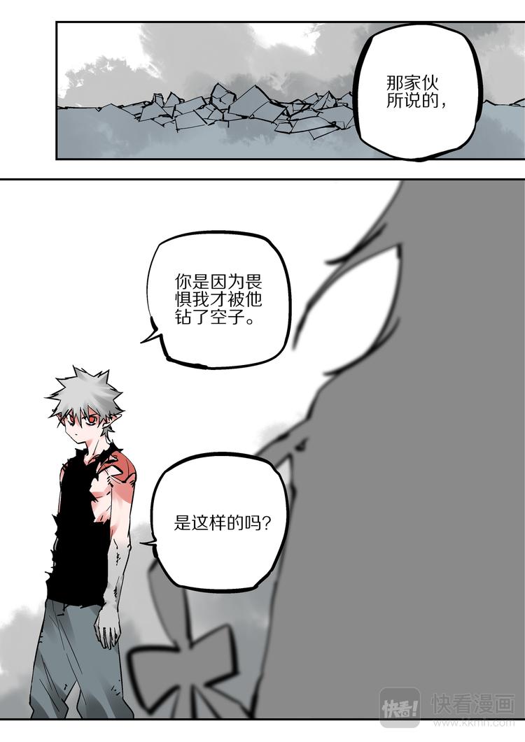 《烬天录》第81话 那种东西 第13页