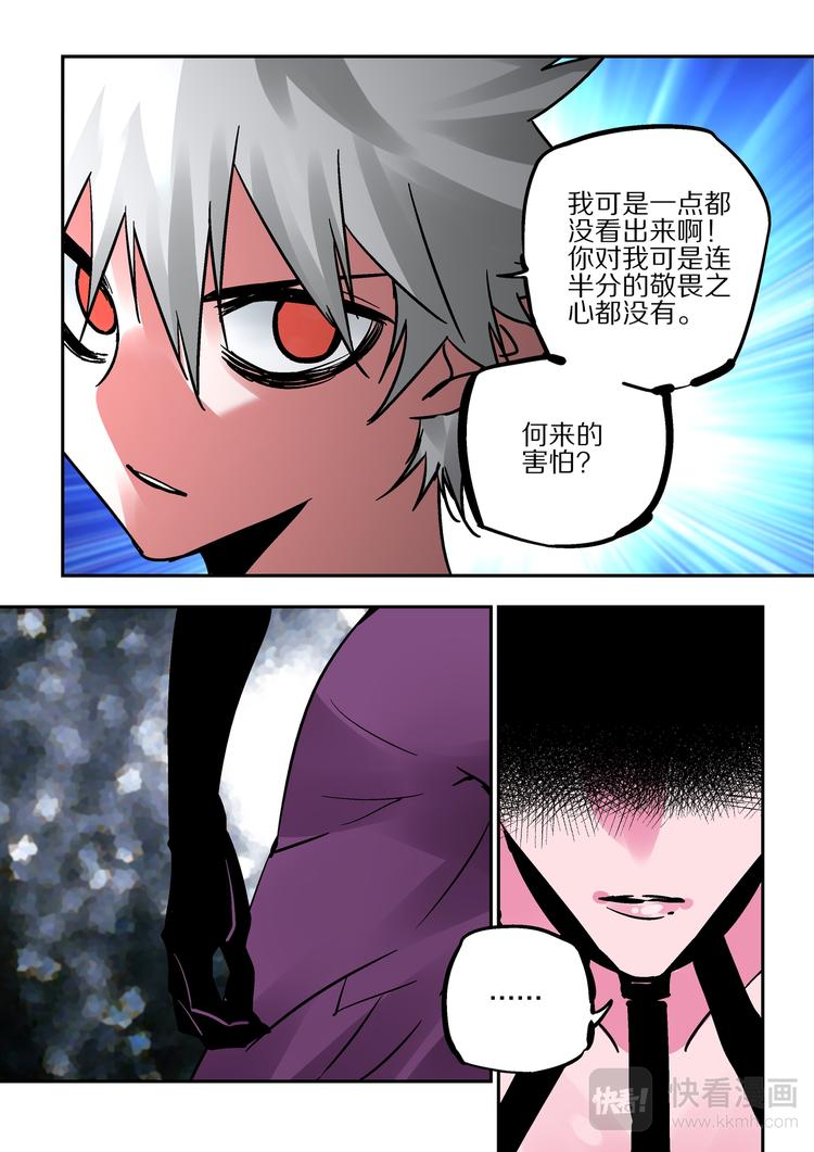 《烬天录》第81话 那种东西 第14页