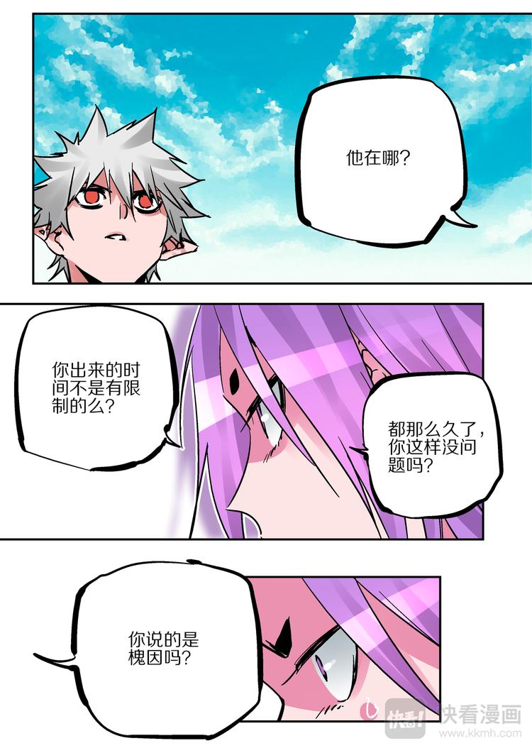《烬天录》第81话 那种东西 第15页