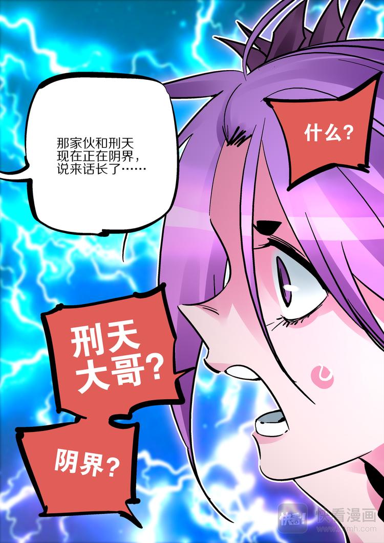 《烬天录》第81话 那种东西 第16页