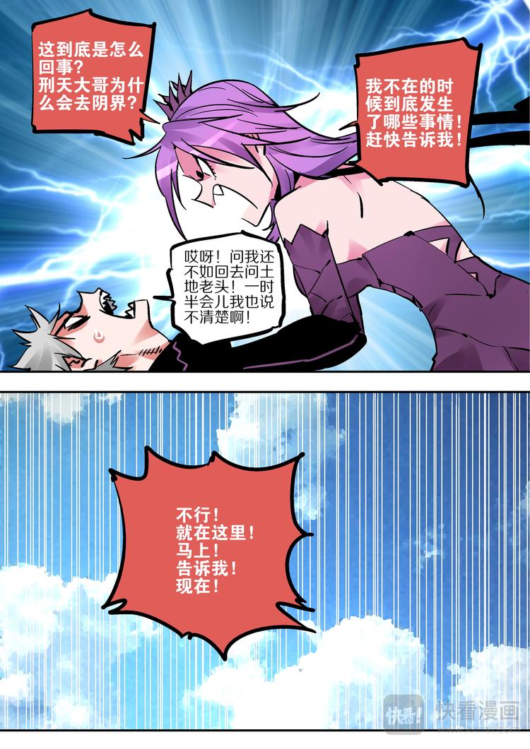 《烬天录》第81话 那种东西 第17页