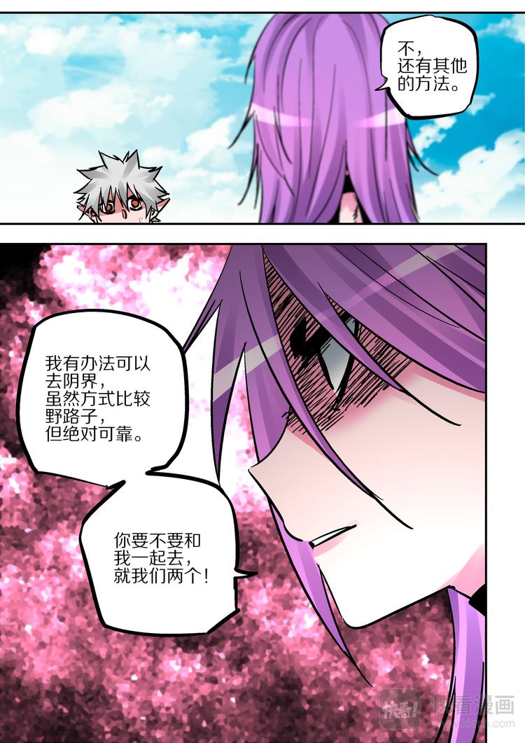 《烬天录》第81话 那种东西 第20页