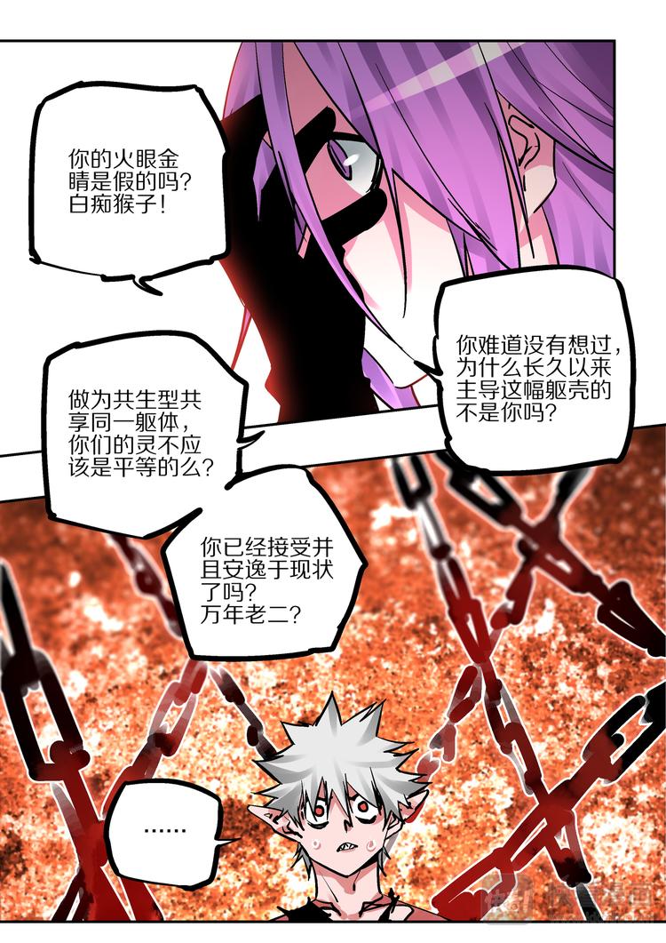 《烬天录》第81话 那种东西 第23页
