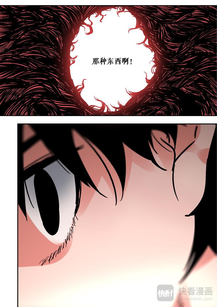 《烬天录》第81话 那种东西 第25页