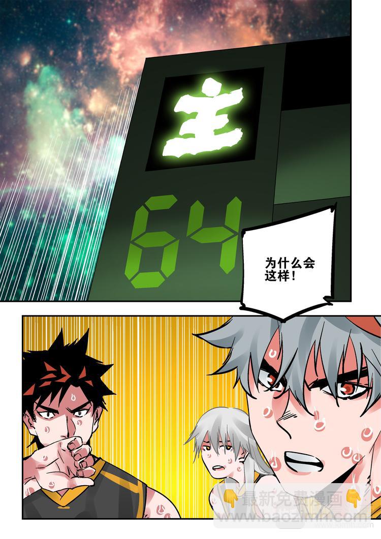 《烬天录》第81话 那种东西 第27页