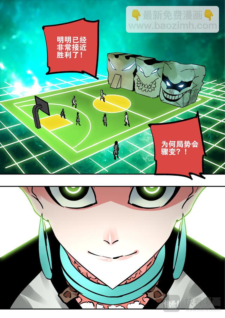 《烬天录》第81话 那种东西 第28页