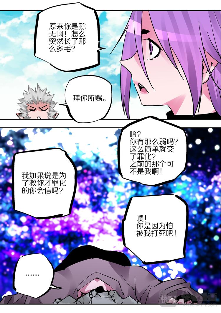 《烬天录》第80话女王 第11页