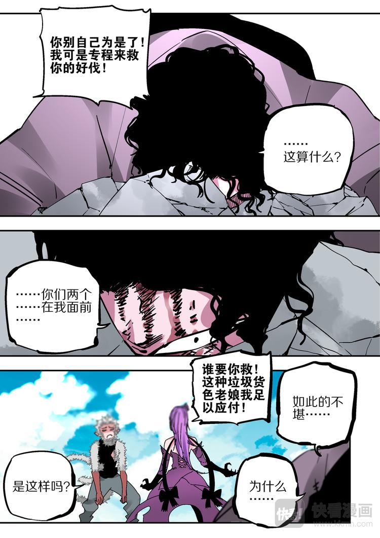 《烬天录》第80话女王 第12页