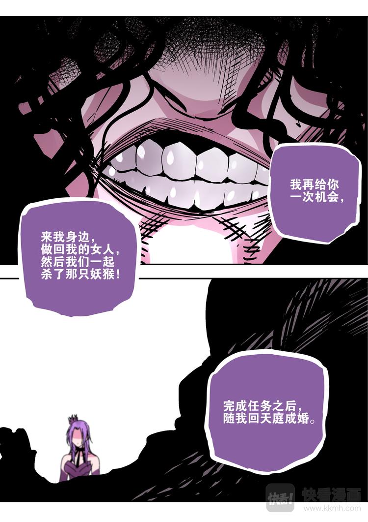 《烬天录》第80话女王 第17页