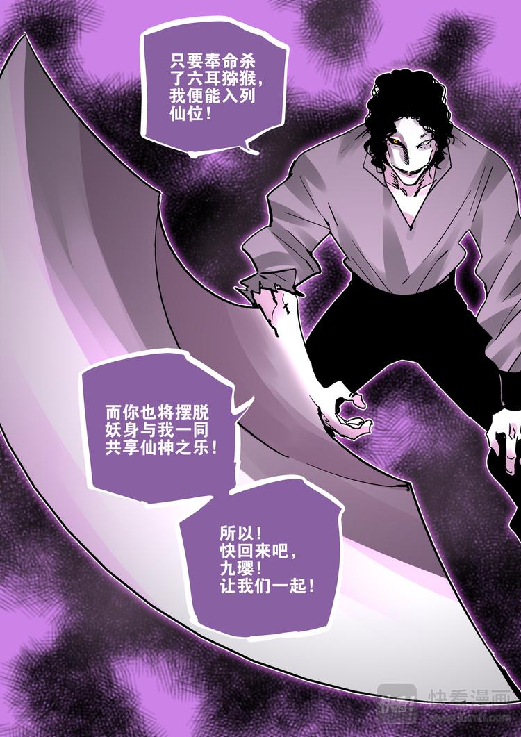 《烬天录》第80话女王 第18页