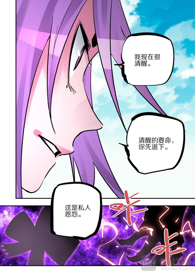 《烬天录》第80话女王 第21页