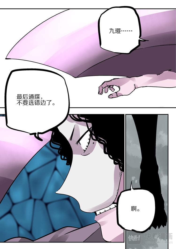 《烬天录》第80话女王 第23页