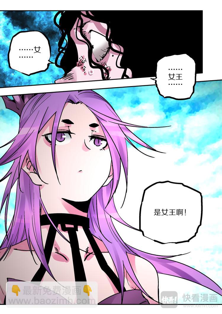 《烬天录》第80话女王 第3页