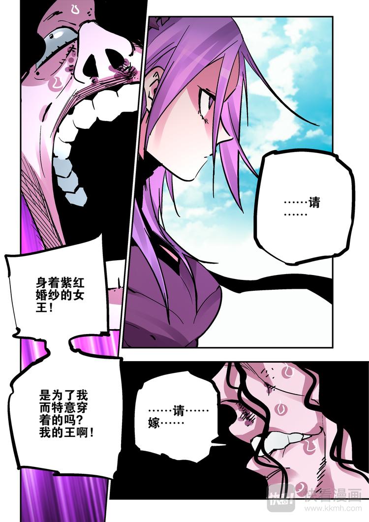 《烬天录》第80话女王 第4页