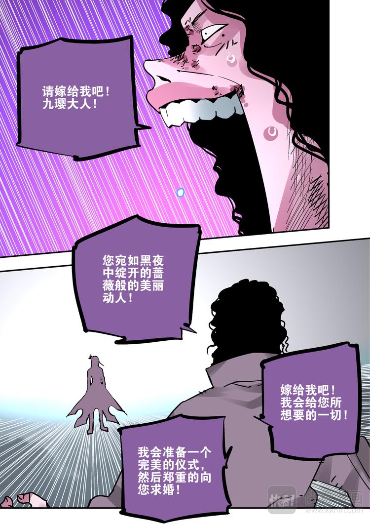 《烬天录》第80话女王 第5页