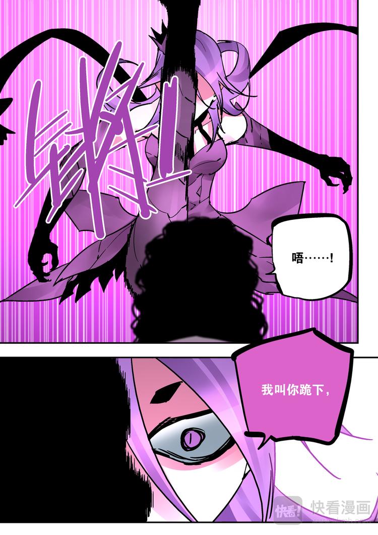 《烬天录》第80话女王 第7页