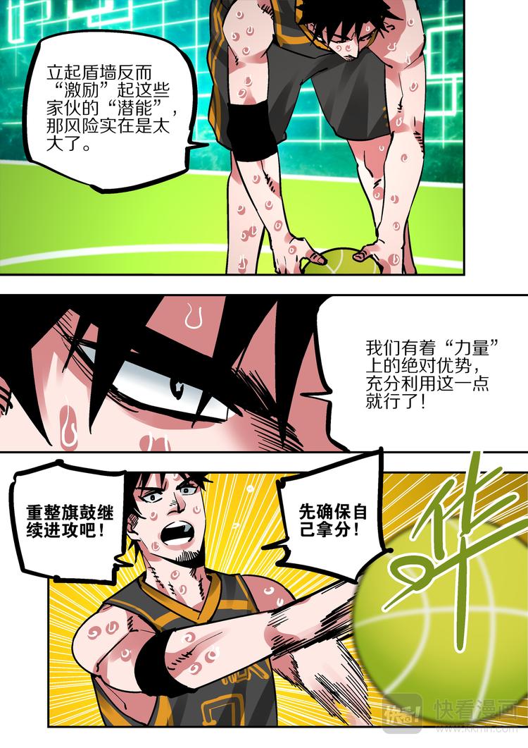 《烬天录》第82话 惩罚 第14页