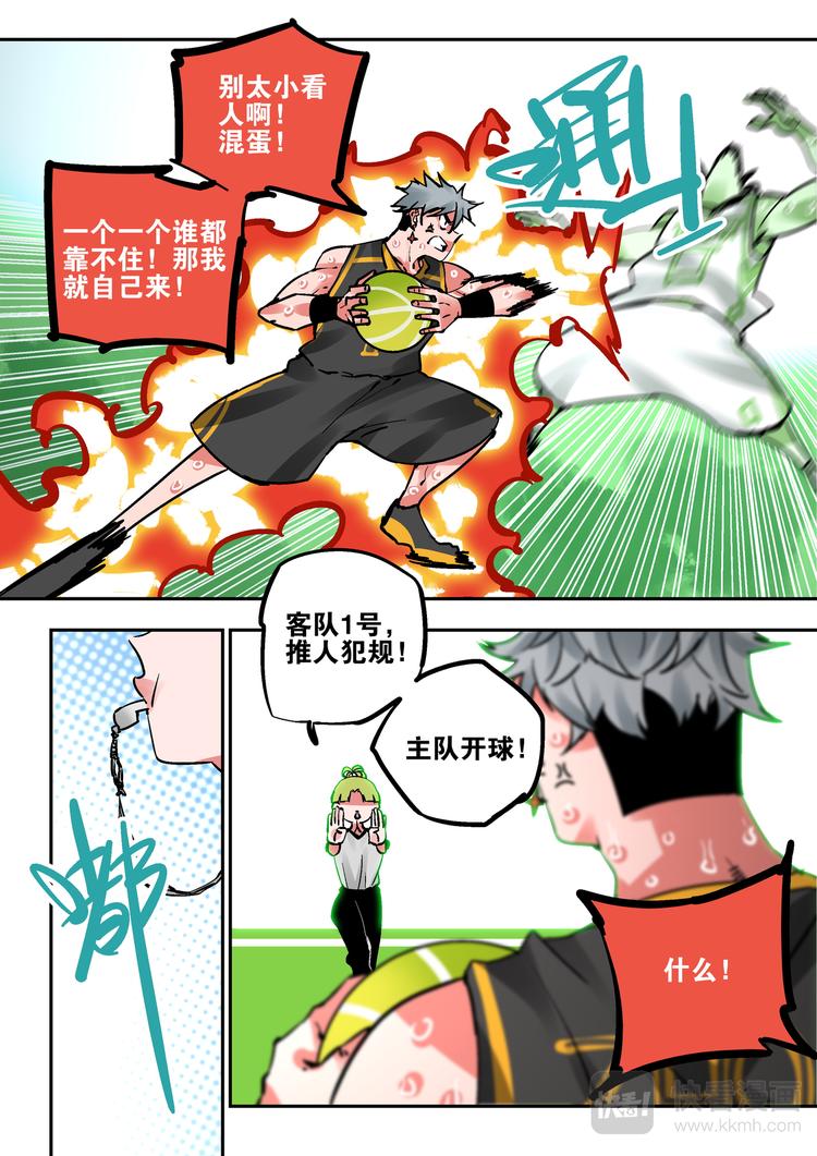 《烬天录》第82话 惩罚 第16页