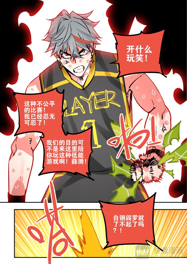 《烬天录》第82话 惩罚 第17页