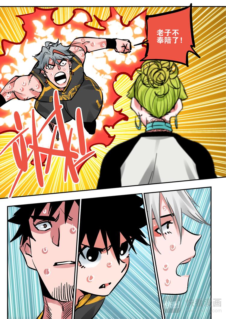 《烬天录》第82话 惩罚 第18页