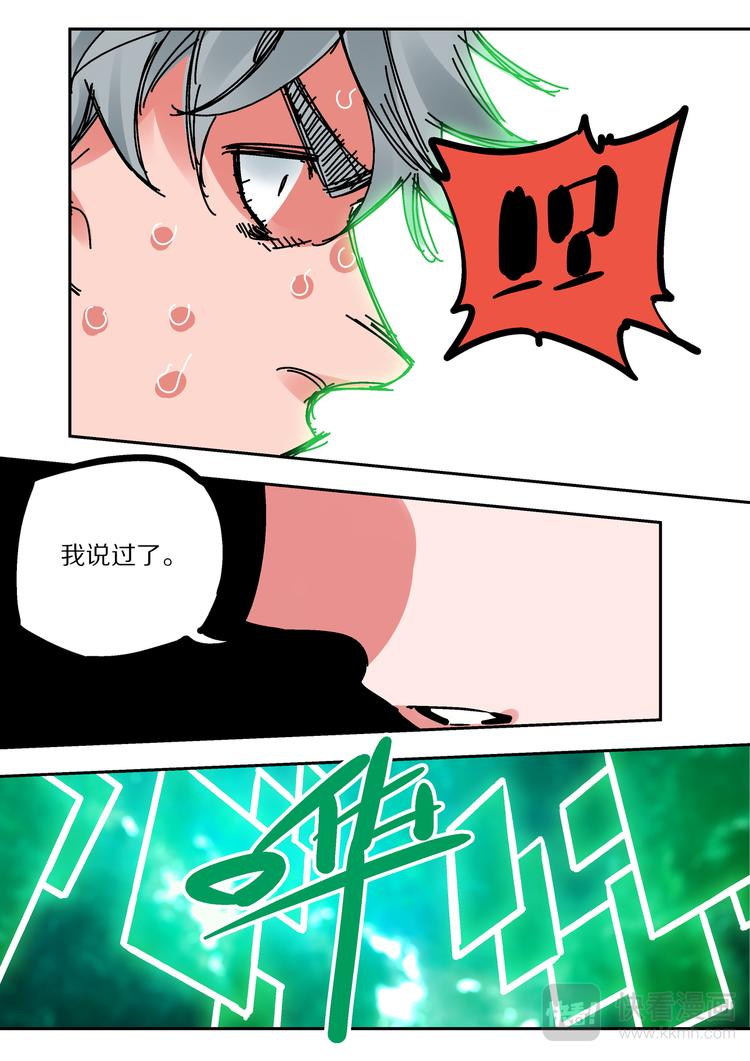 《烬天录》第82话 惩罚 第22页