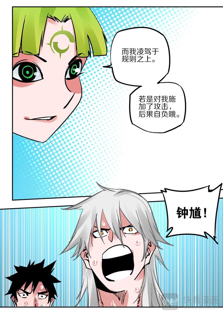 《烬天录》第82话 惩罚 第24页