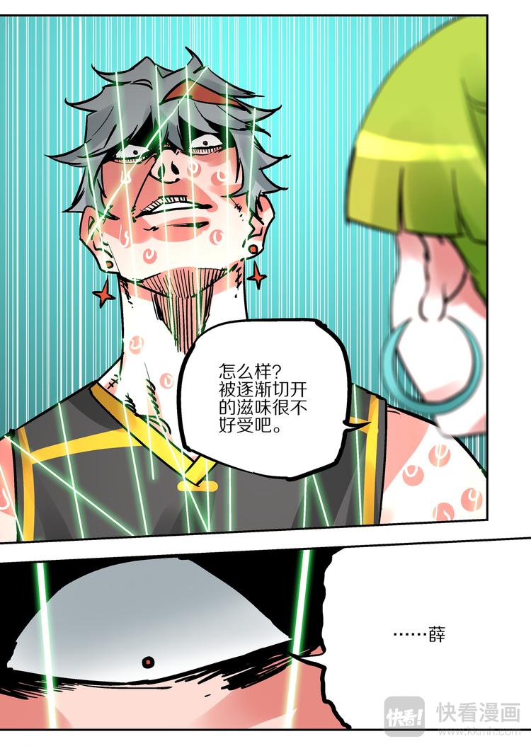 《烬天录》第82话 惩罚 第25页