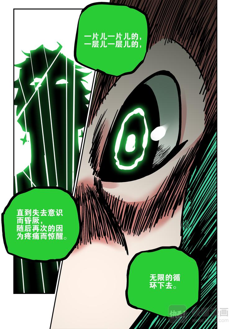 《烬天录》第82话 惩罚 第26页