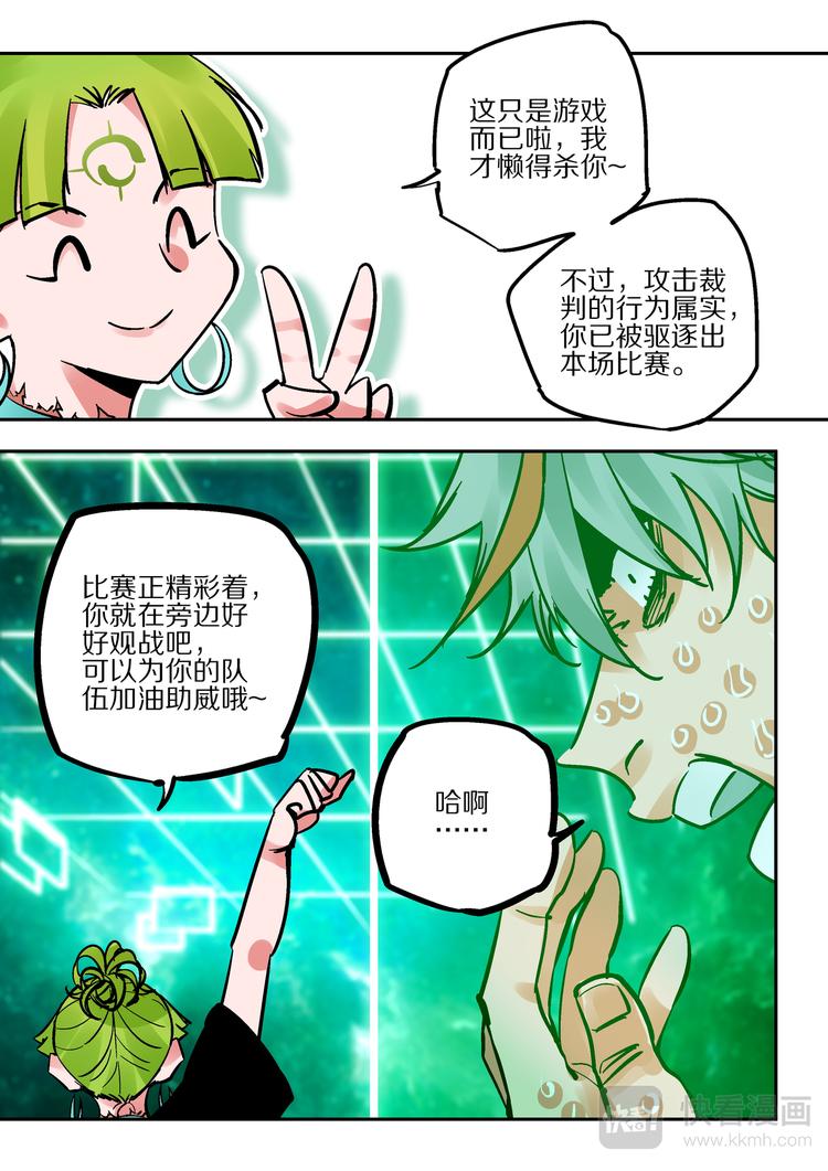《烬天录》第82话 惩罚 第28页