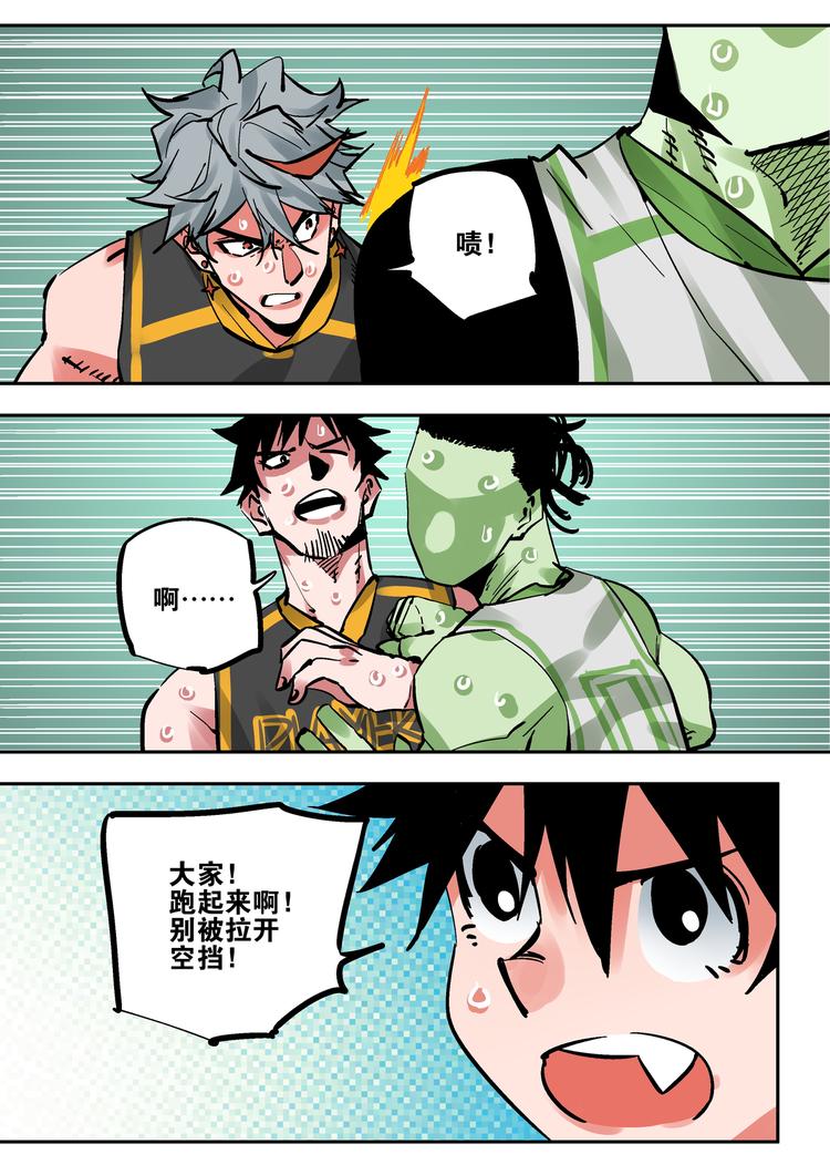 《烬天录》第82话 惩罚 第8页
