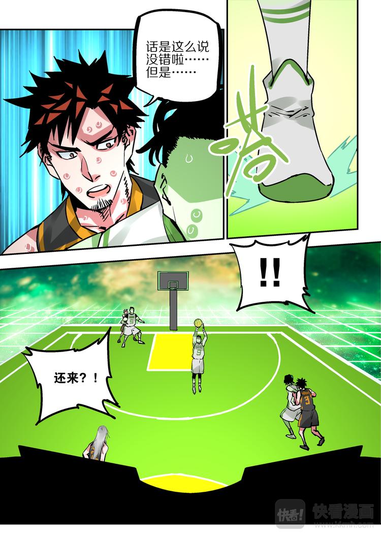 《烬天录》第82话 惩罚 第9页