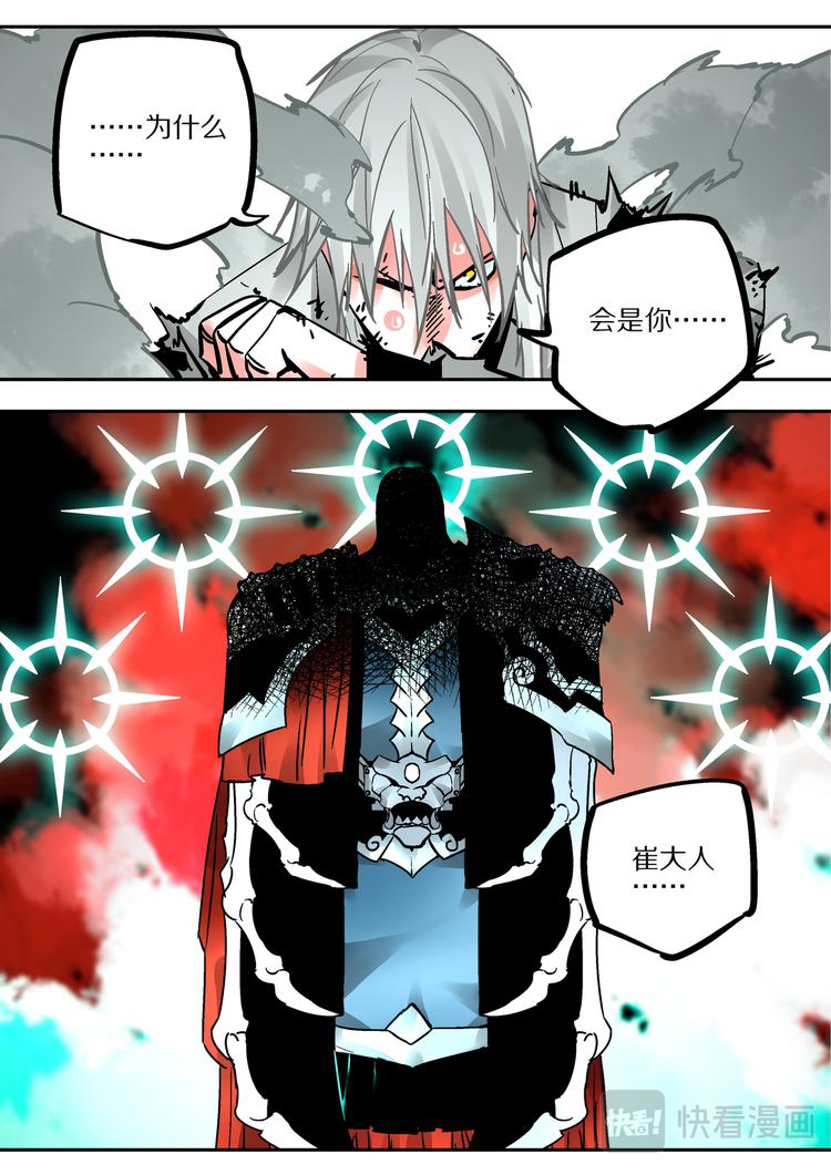 《烬天录》第86话宿命 第11页