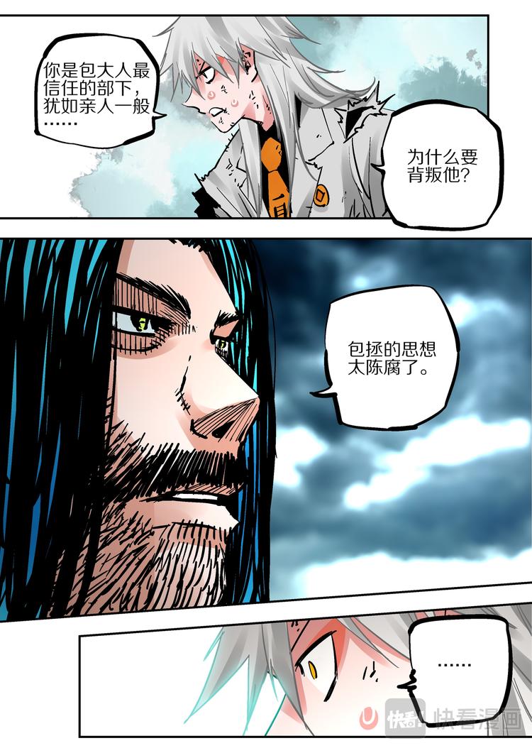 《烬天录》第86话宿命 第12页