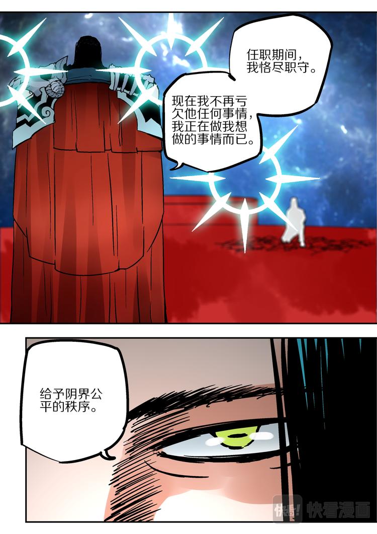《烬天录》第86话宿命 第13页