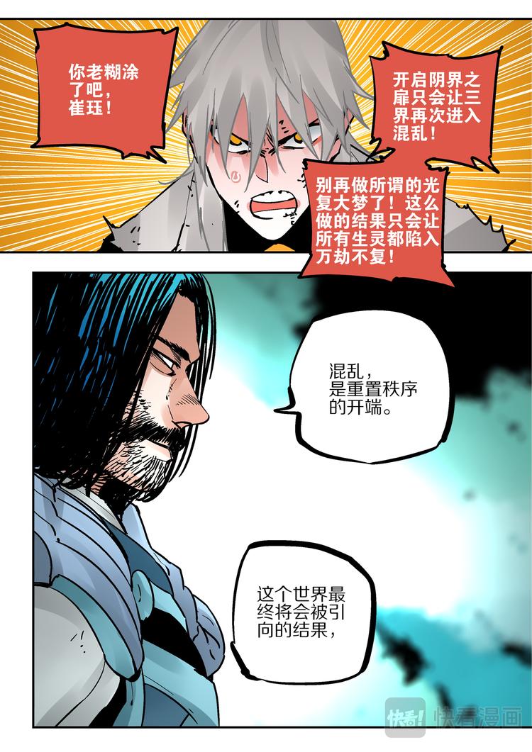 《烬天录》第86话宿命 第14页