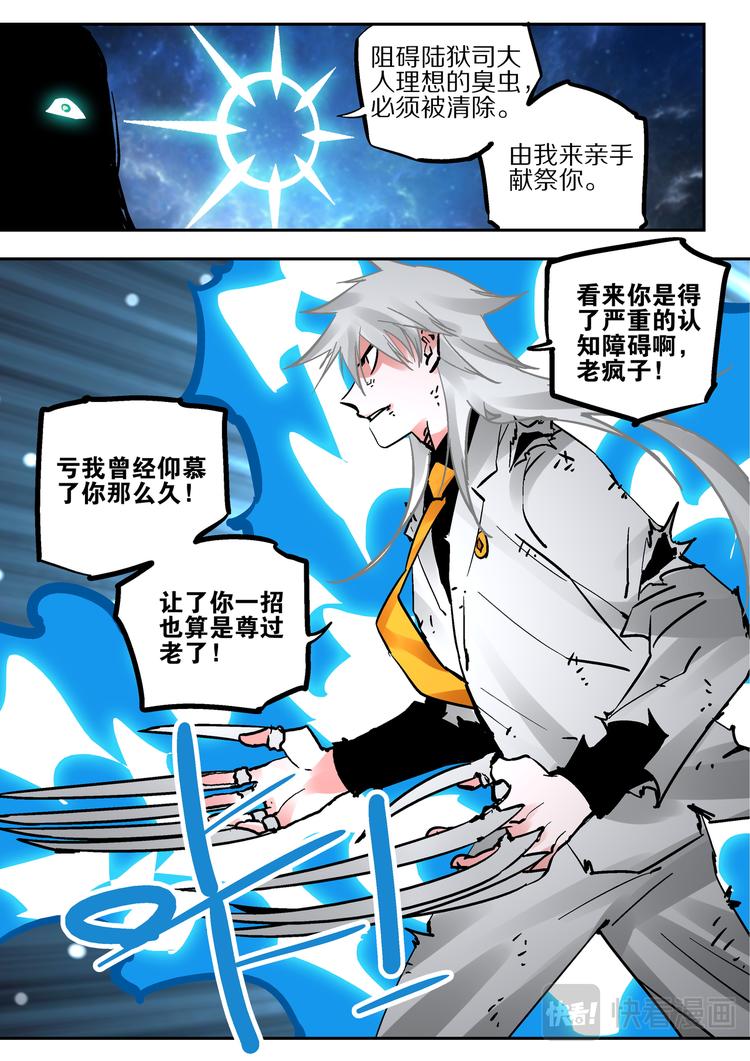 《烬天录》第86话宿命 第16页