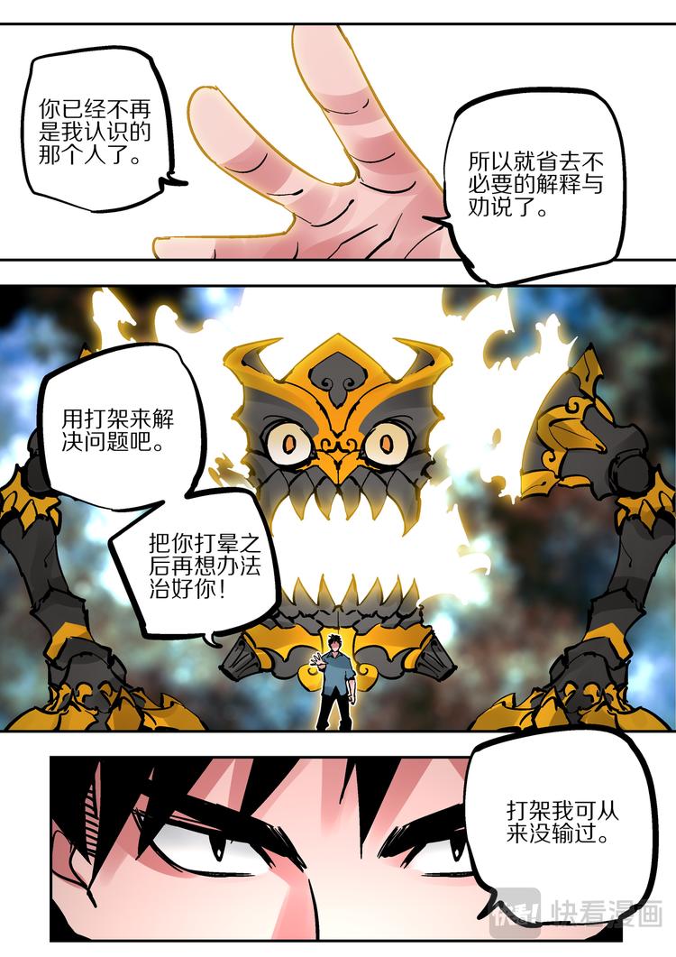 《烬天录》第86话宿命 第17页