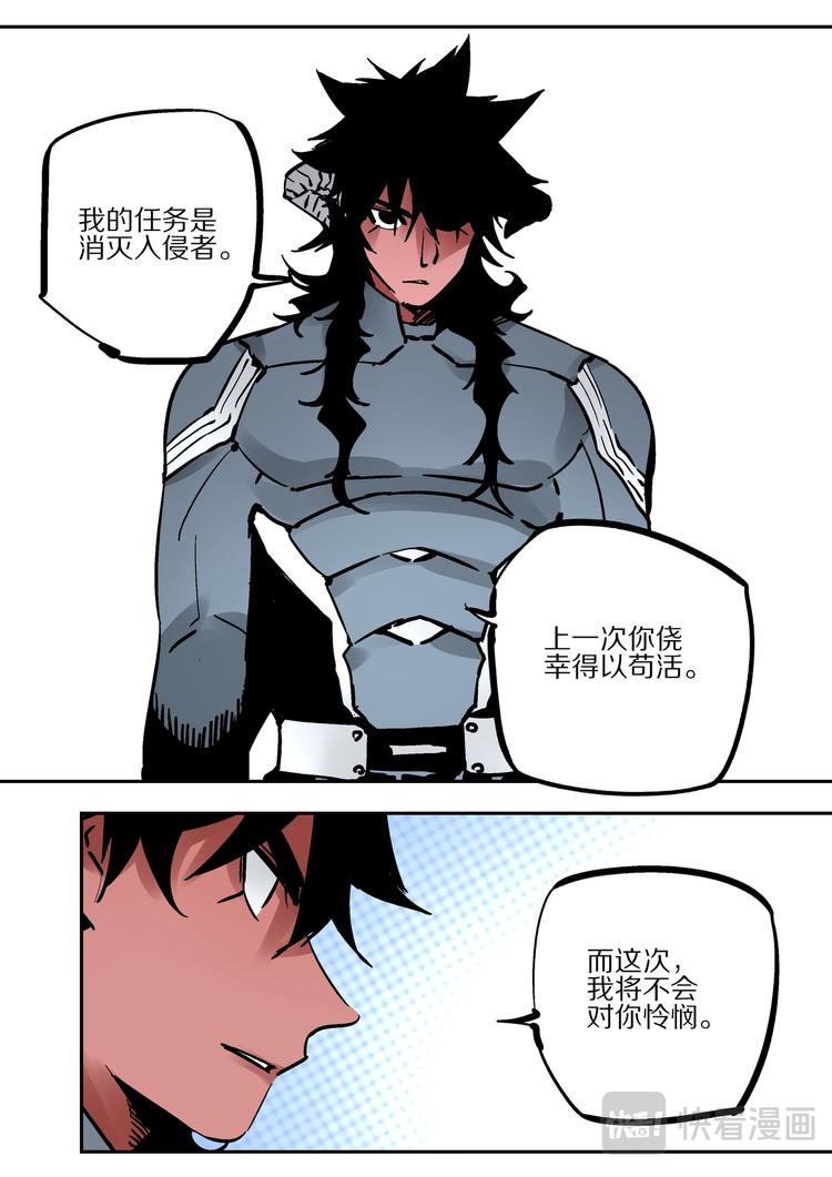 《烬天录》第86话宿命 第18页